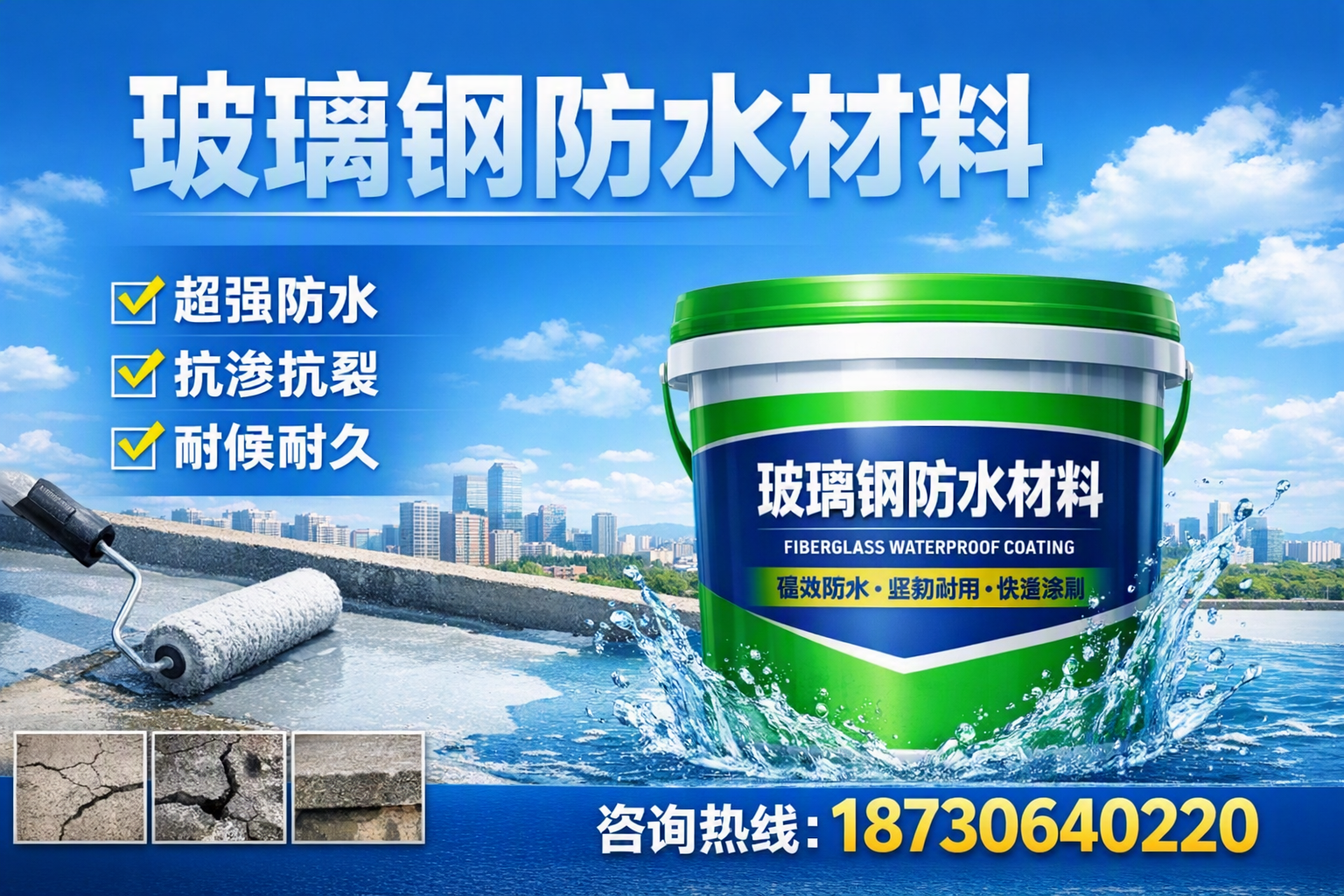 如何选择适合的玻璃钢防水材料？邯郸 采购指南