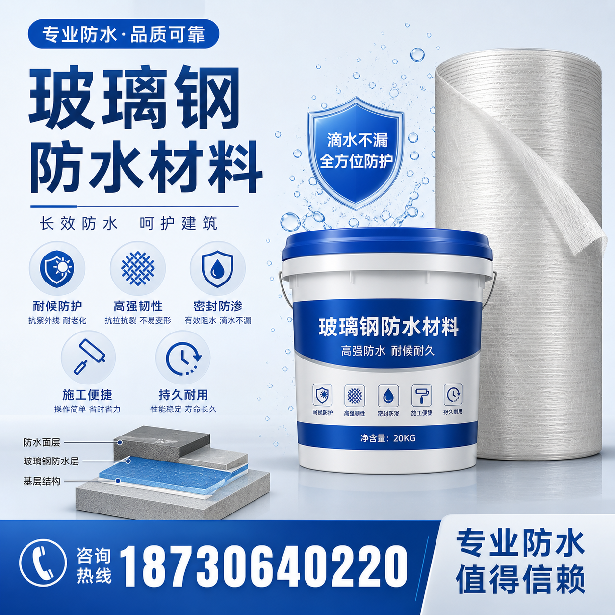 如何选择适合的玻璃钢防水材料？邯郸 采购指南