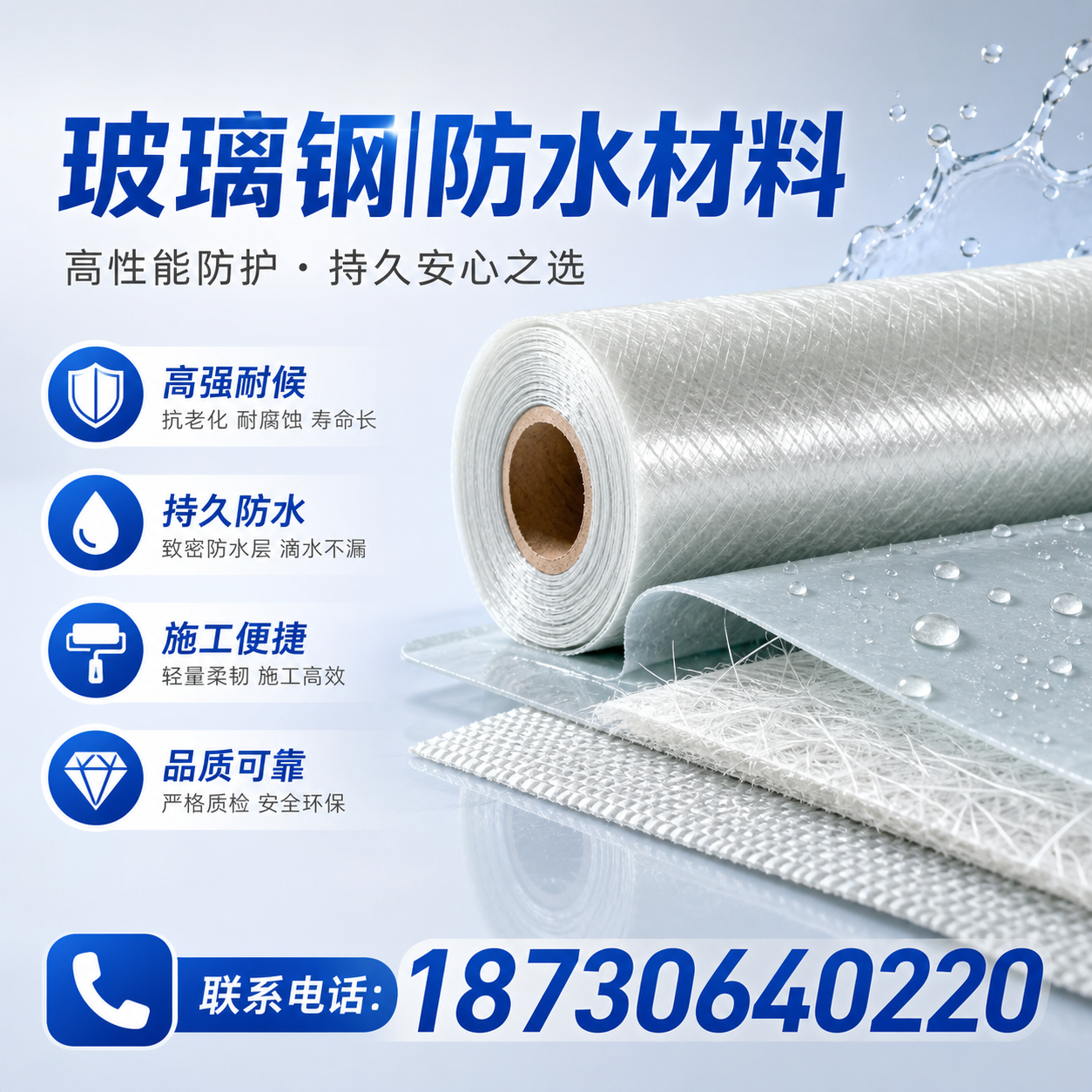 如何选择适合的玻璃钢防水材料？邯郸 采购指南