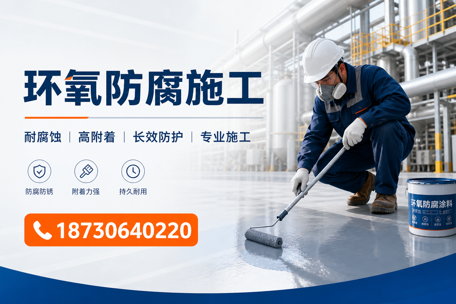 在 邯郸 进行环氧防腐施工的注意事项